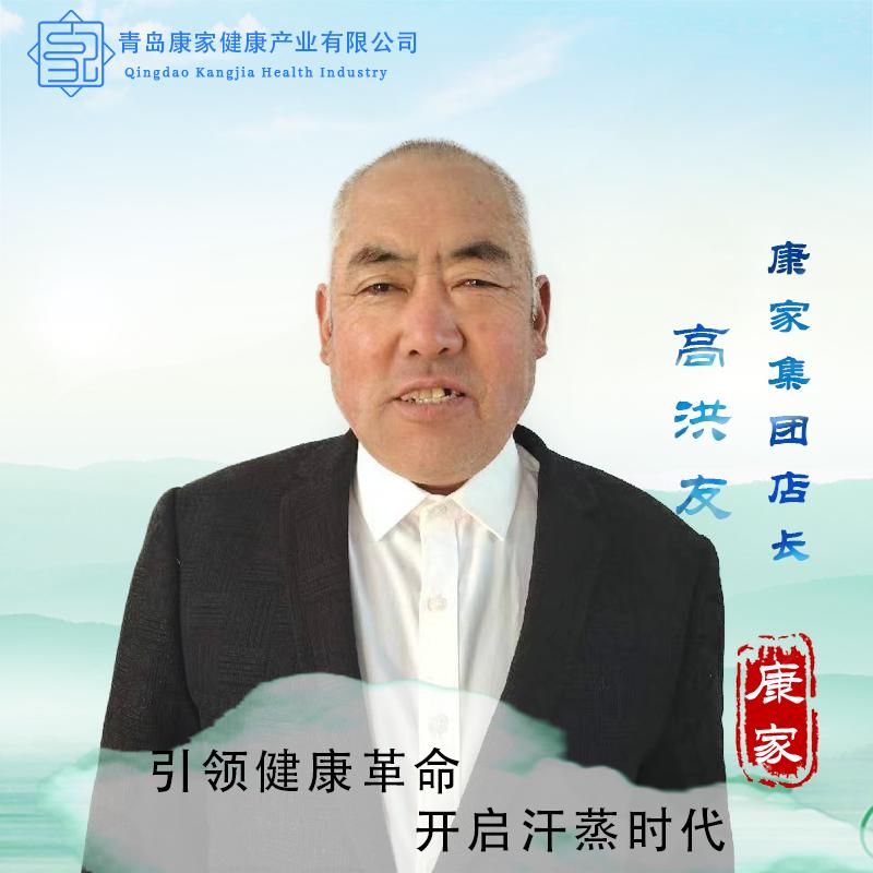 景芝康家汗蒸