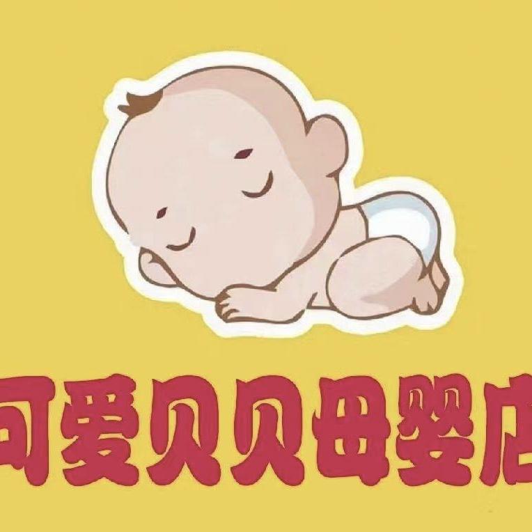 可爱贝贝母婴