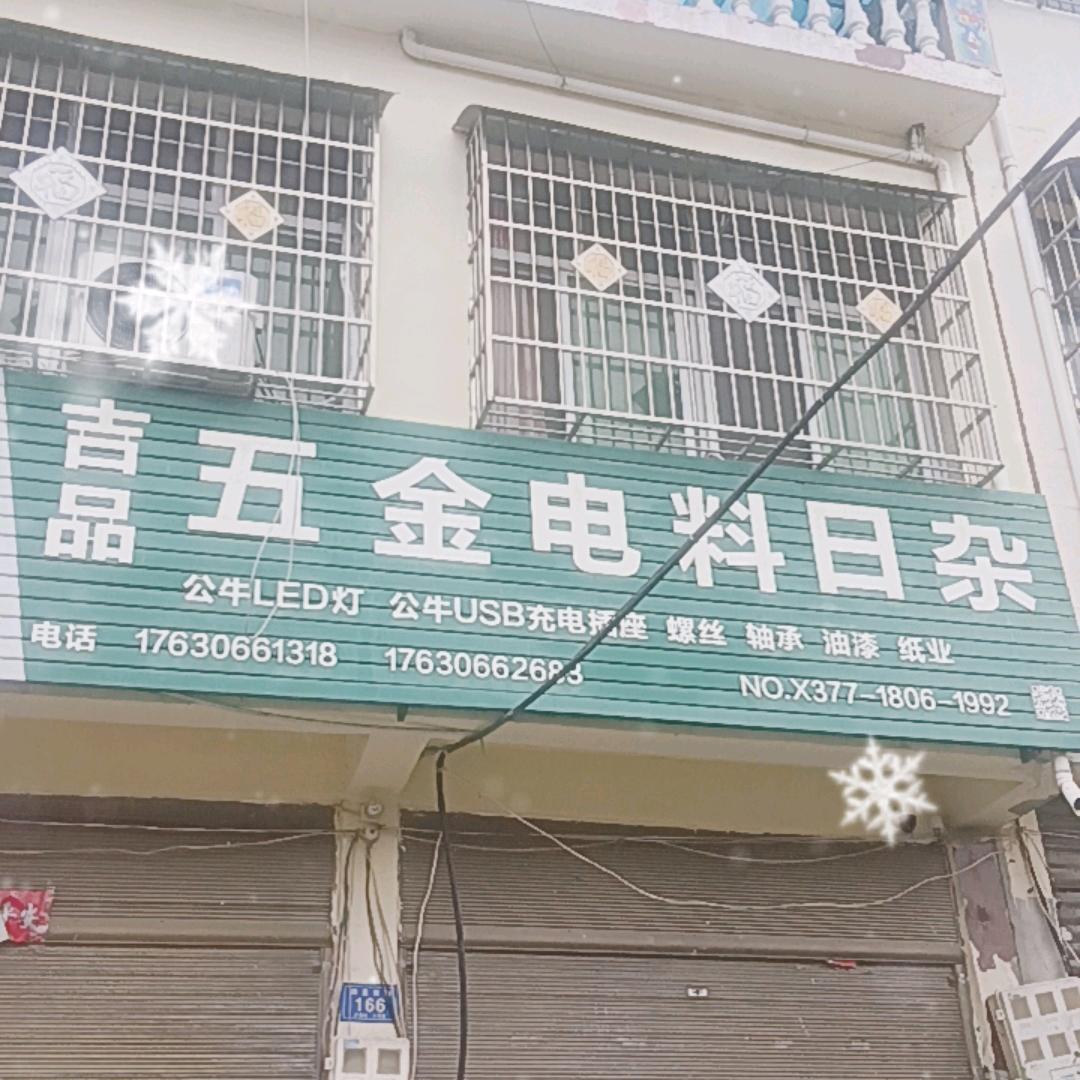 百味人生