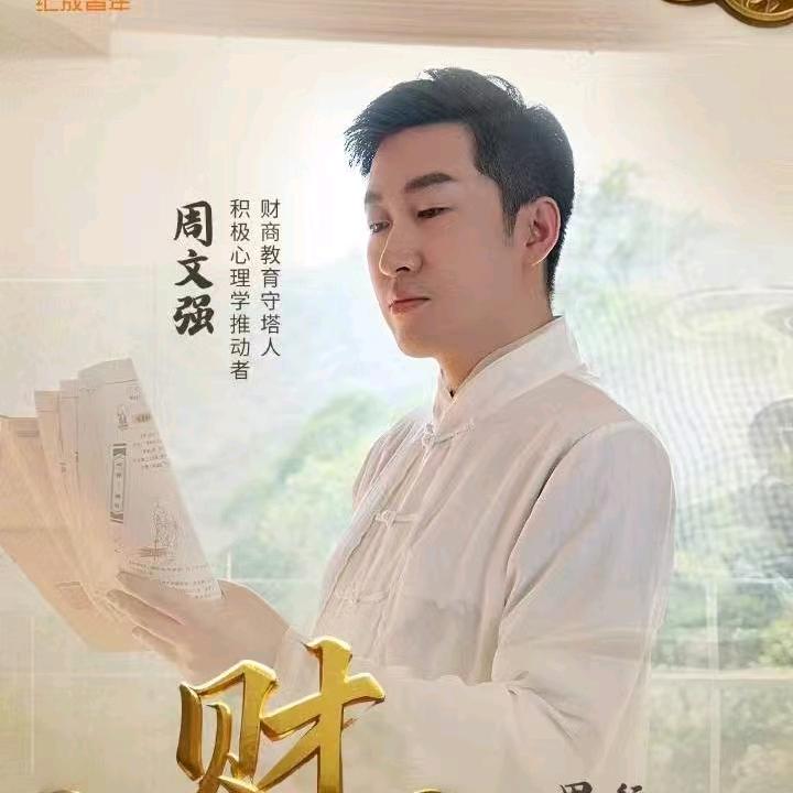 财商智慧说
