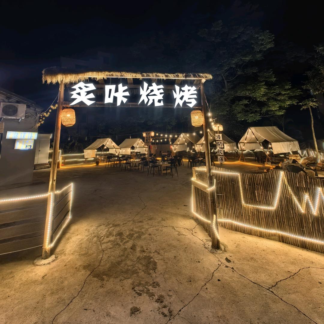 炙咔烧烤