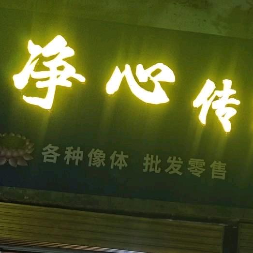 枣庄崮山路佛像