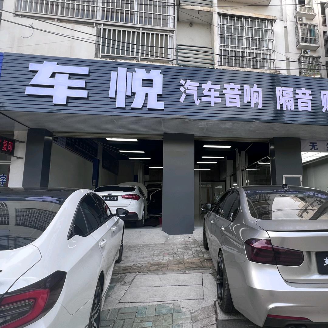 名亮·车悦车灯(横州店)专用号