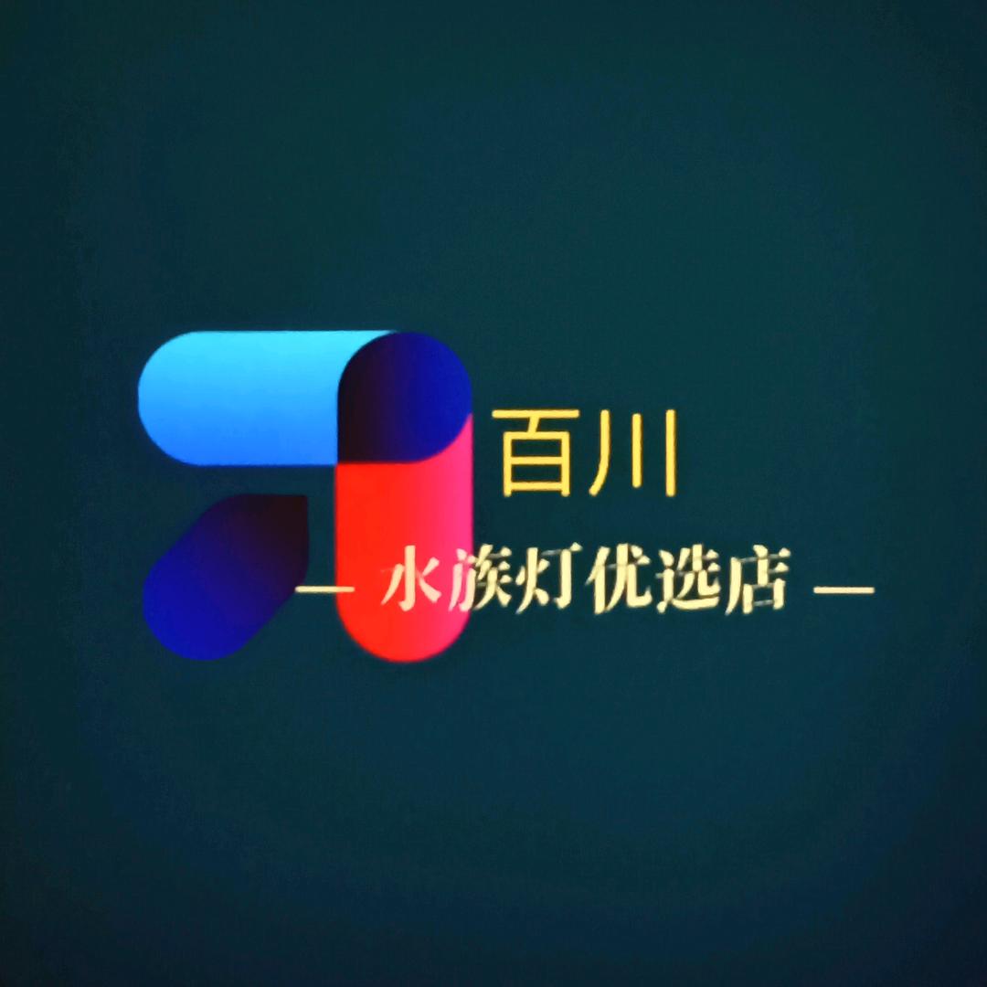 百川水族灯优选店