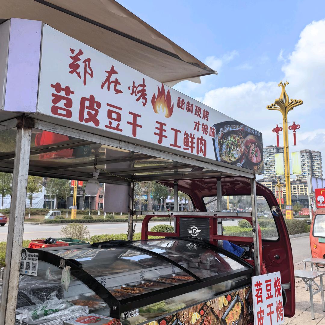 郑在烤