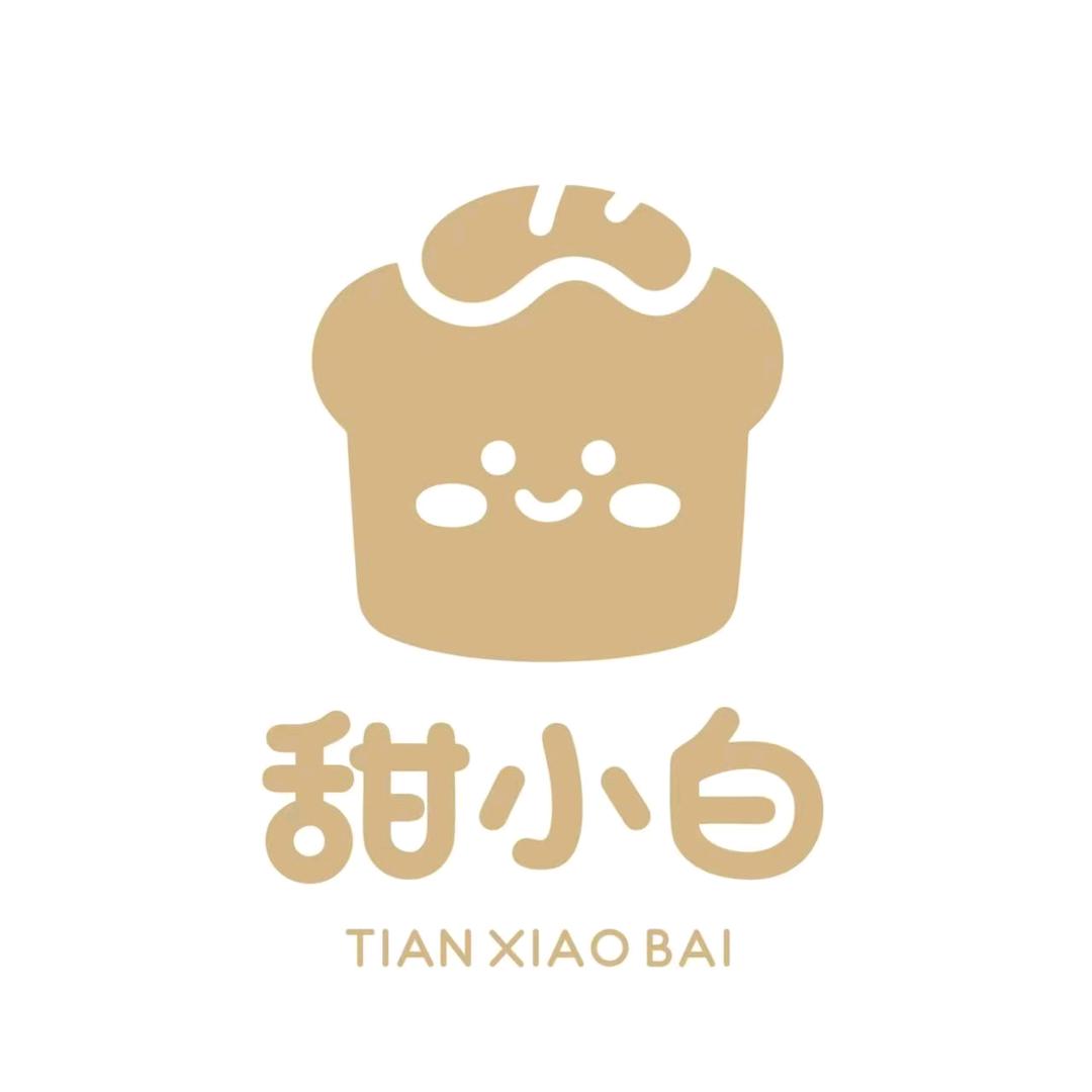 甜小白甜品加工厂