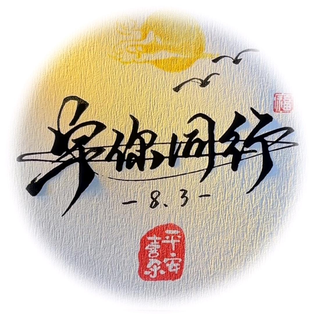 湘味园自助餐厅