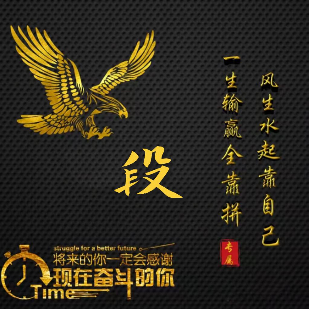 不放弃《好事不段》