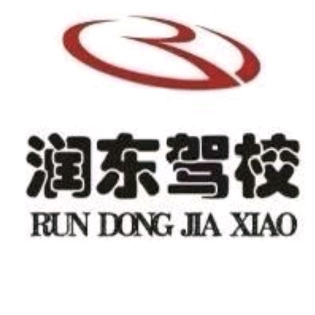 润东驾校露露（转档科二科三联考）