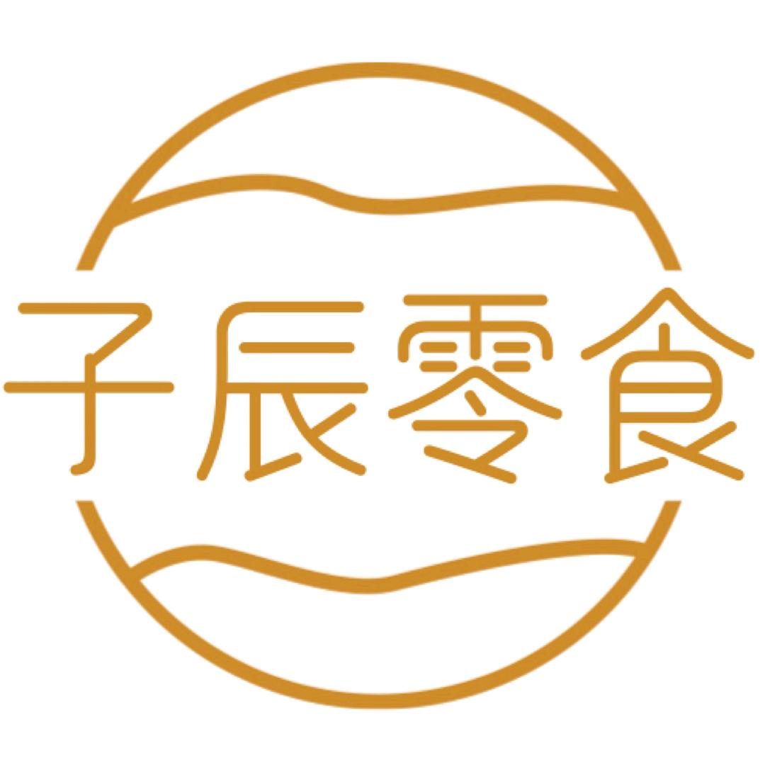 子辰好物