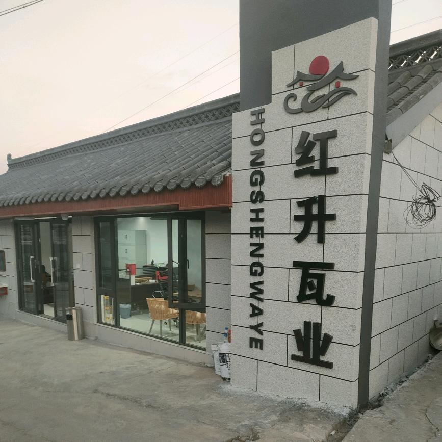 老房换瓦，新房用瓦新型仿古瓦，红升，强哥