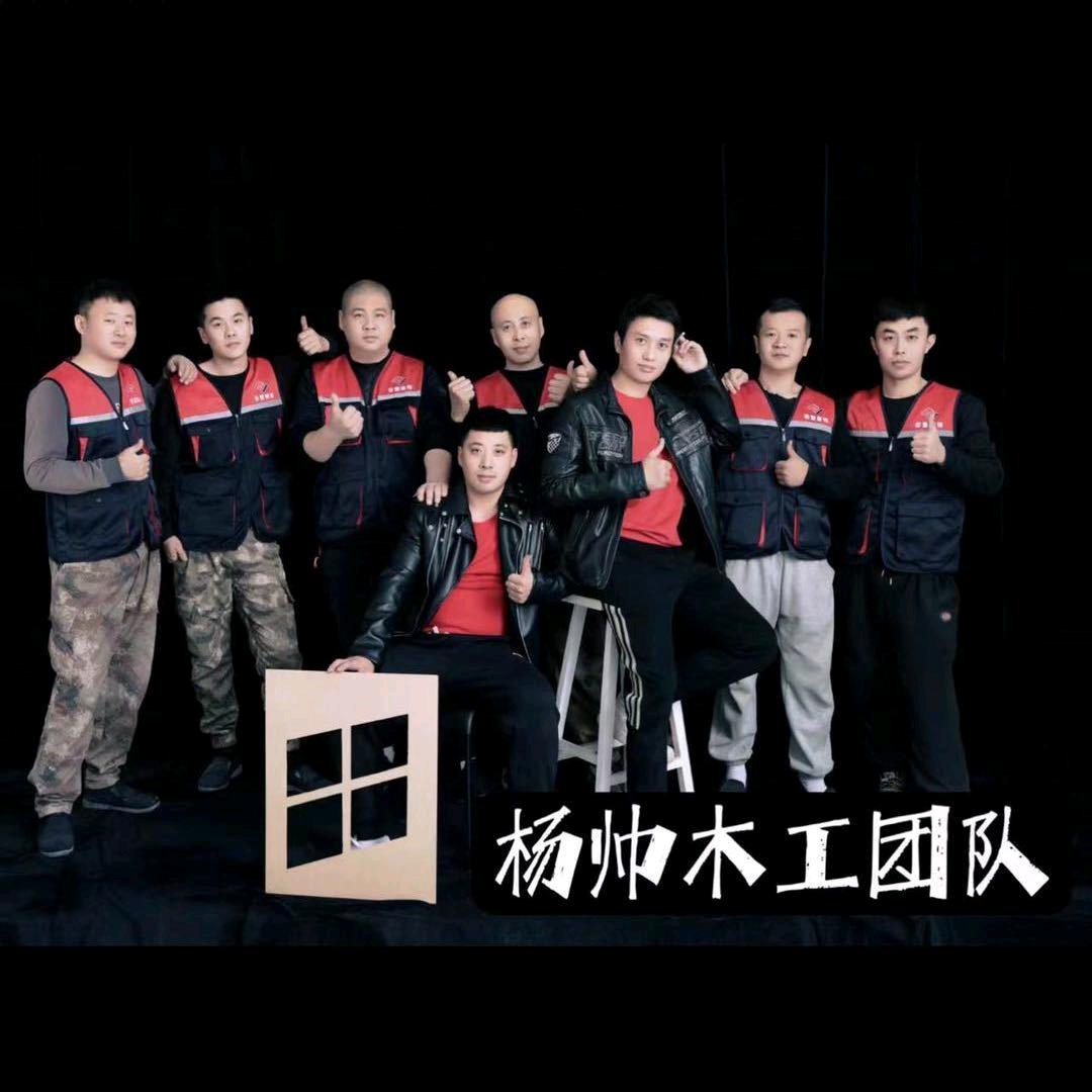 铁岭杨帅木工团队