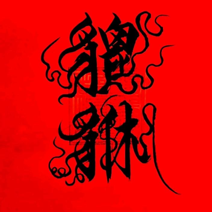 家富集团