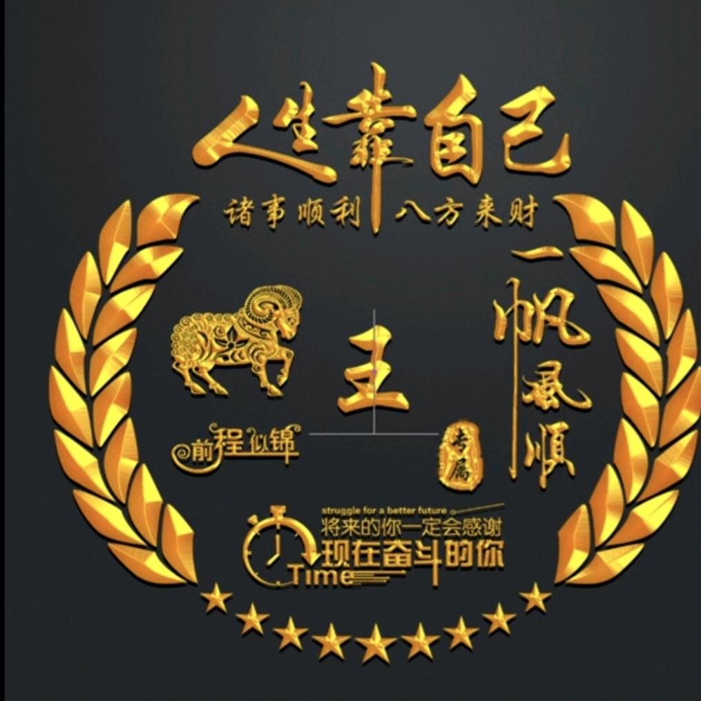 余生安好