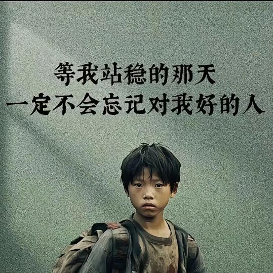 一场相遇，铭记一生