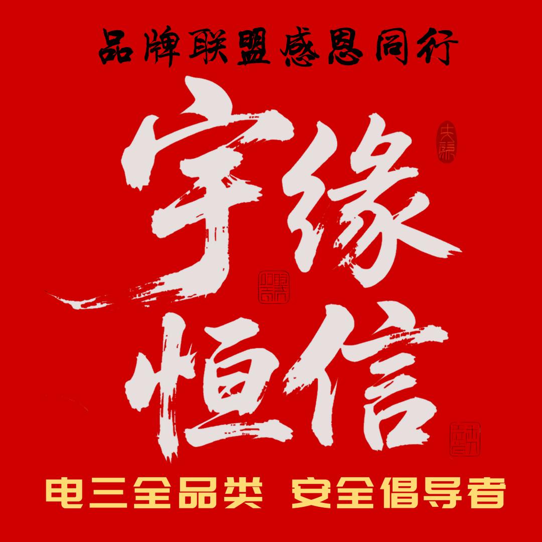 宇缘有缘《电动三轮车》