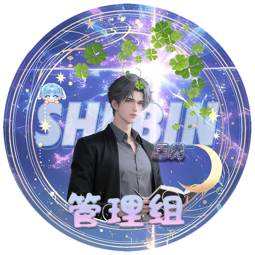 熠熠星光🍀ᵀⁱᵐᵉ