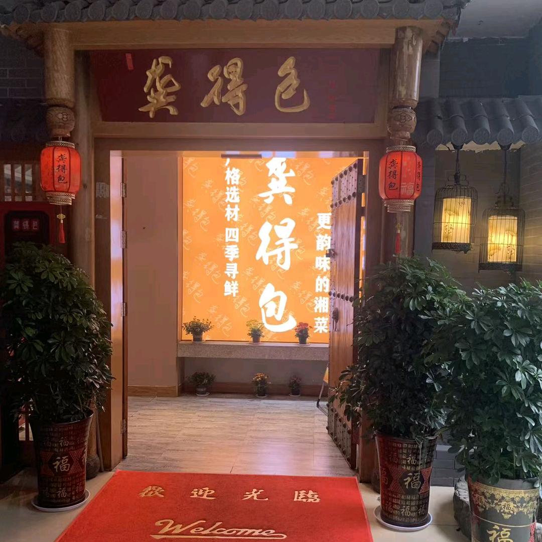 龚得包