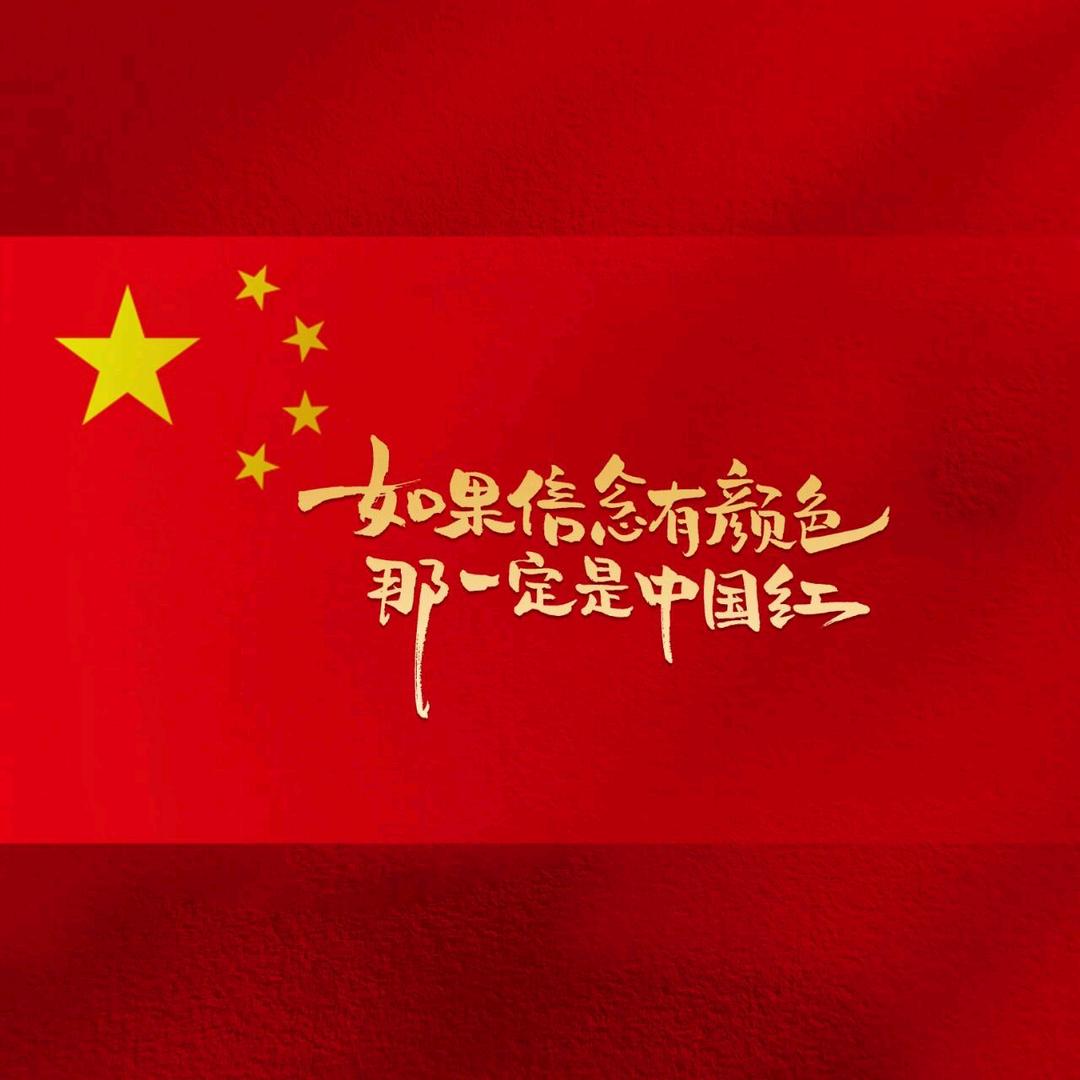 中国红