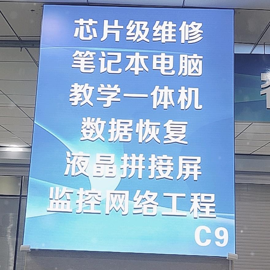 济宁市刘哥修电脑