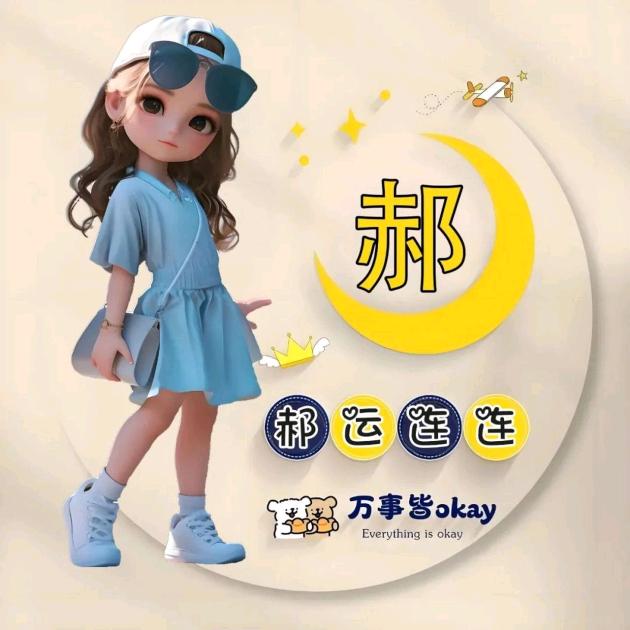 郝好
