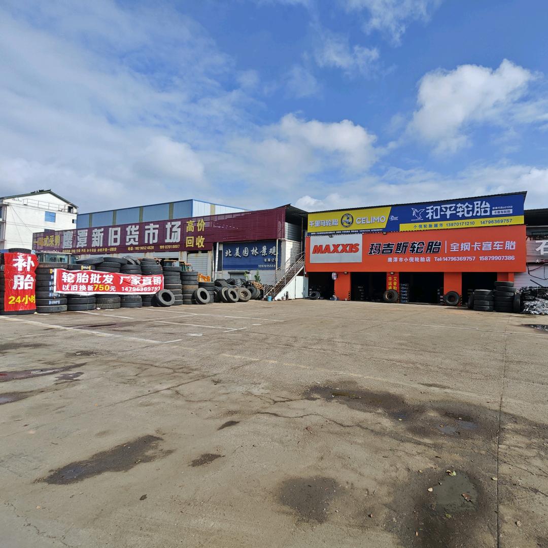 鹰潭市玛吉斯轮胎