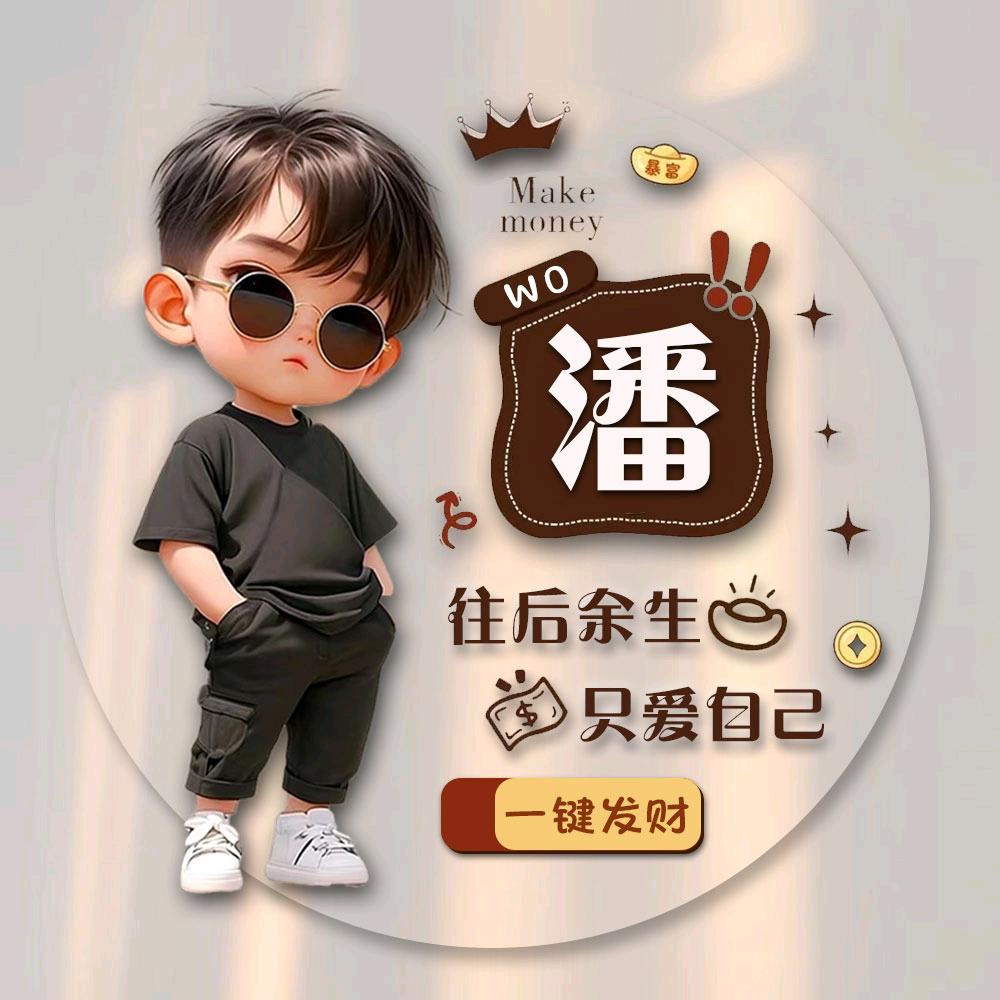 潘&不༃上些号停用