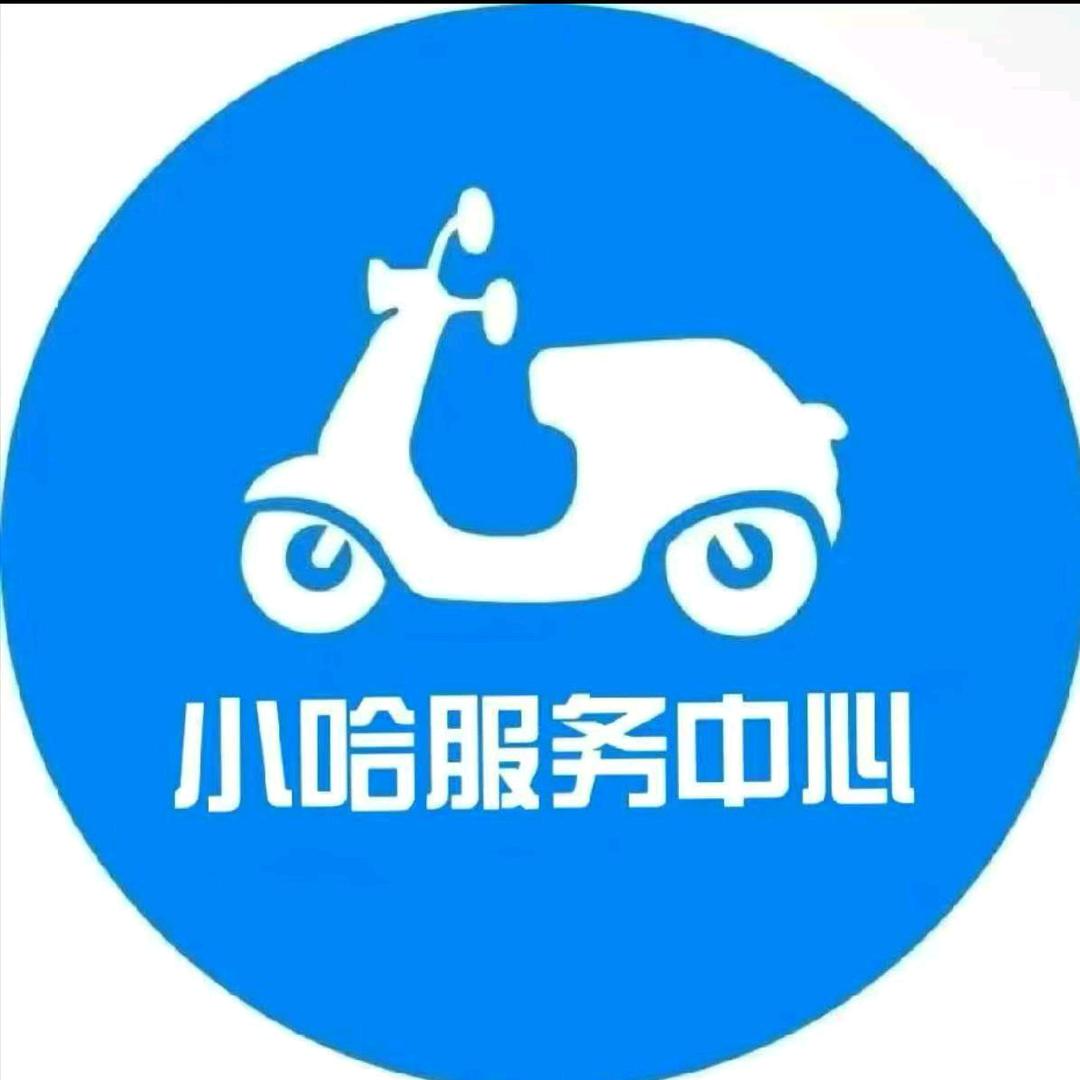 小哈服务中心（龙阳店）