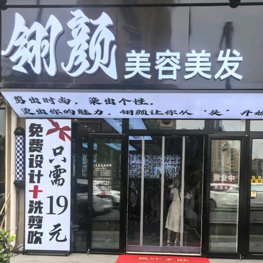 翎颜美容美发