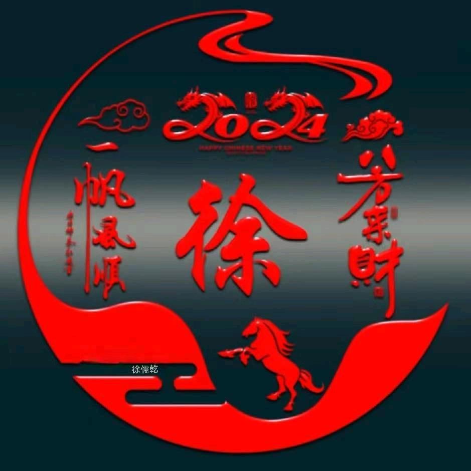 徐儿