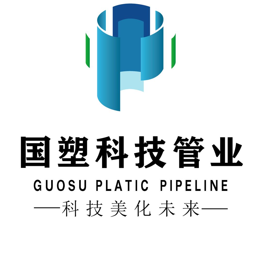 贵州国塑科技管业