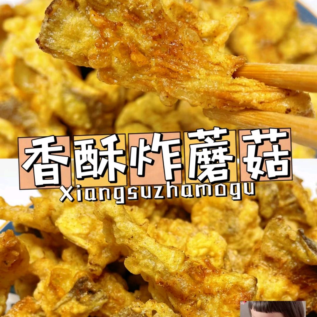 炸蘑菇主理人-胖老板（步行街首家）