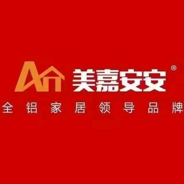 美嘉安安全铝家居山东工厂