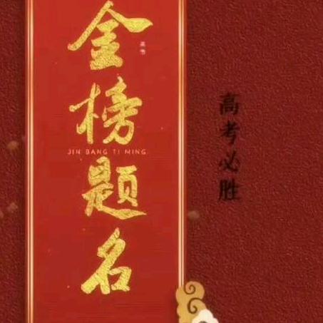升学