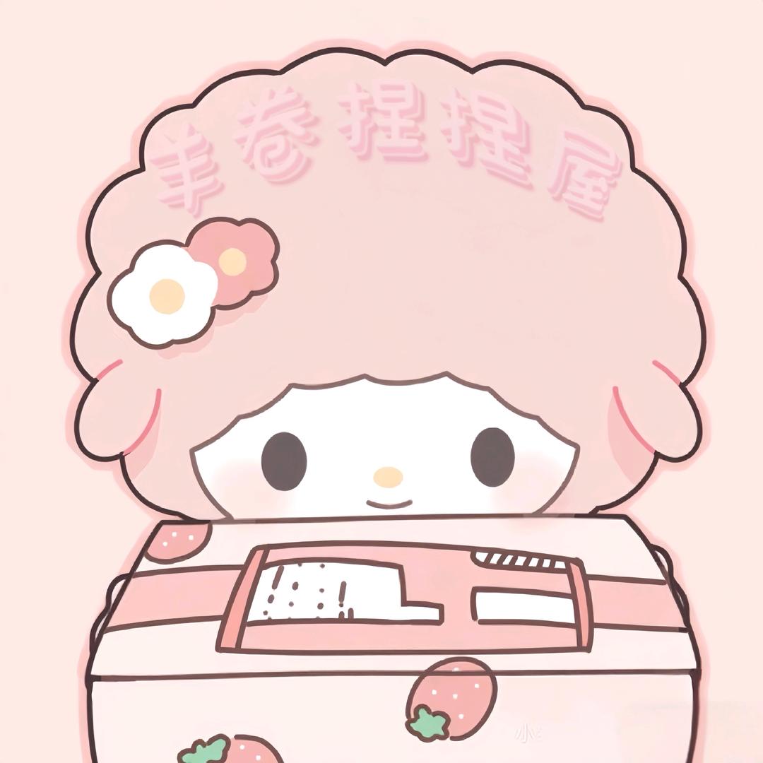 羊卷捏捏屋