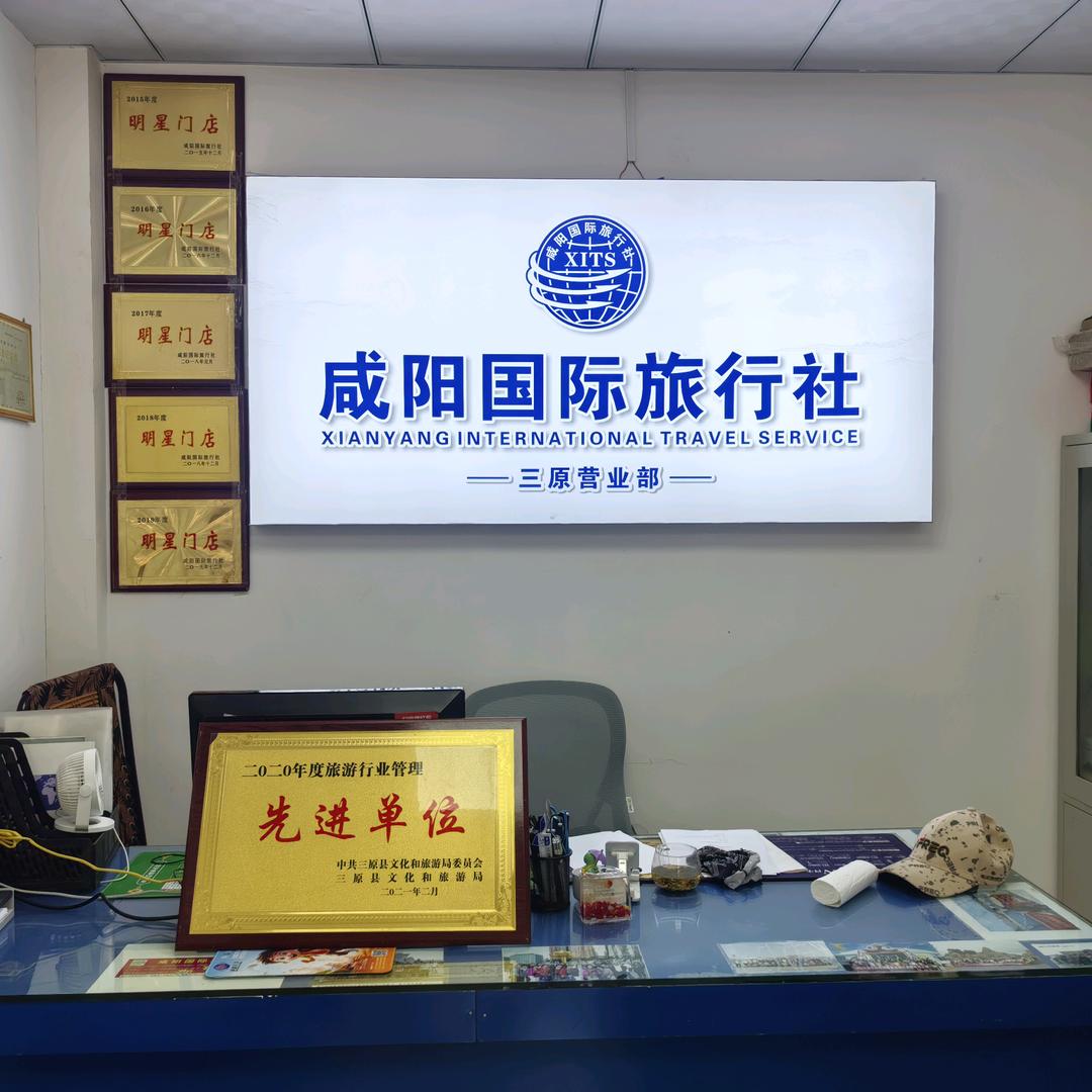 咸阳国旅三原门店