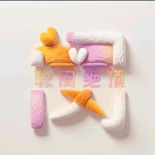 ღ᭄小闵姐🍒࿐