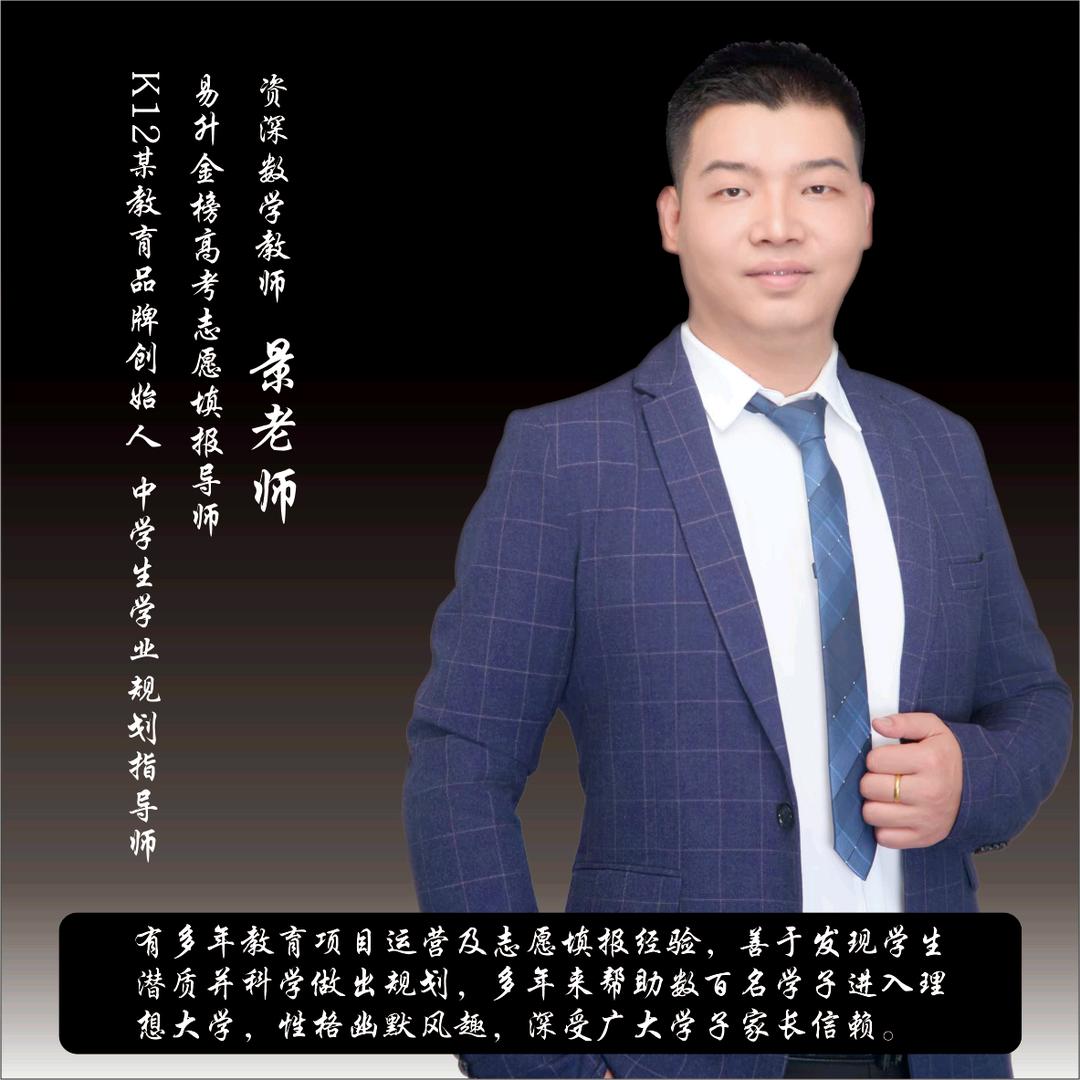 汉中学业规划景老师