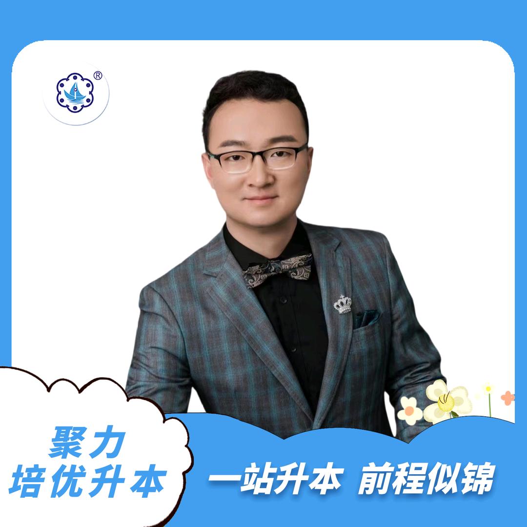 吉林省聚力培优升本-孙校长（报名最低价）