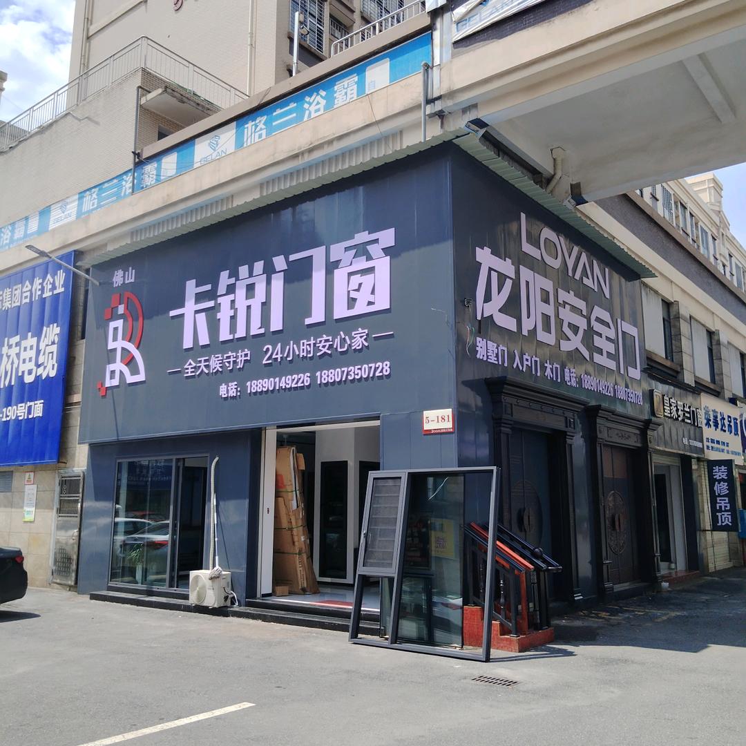 卡锐门窗&龙阳入户门不锈钢工程