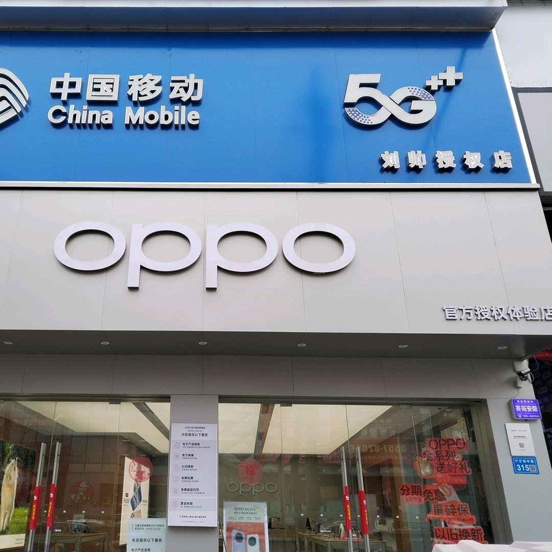 砀山OPPO体验店（刘帅通讯城）