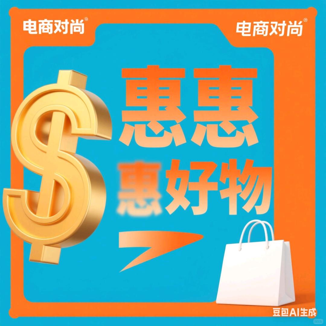 惠惠好物