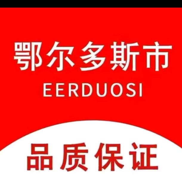 鄂尔多斯市羊毛衫