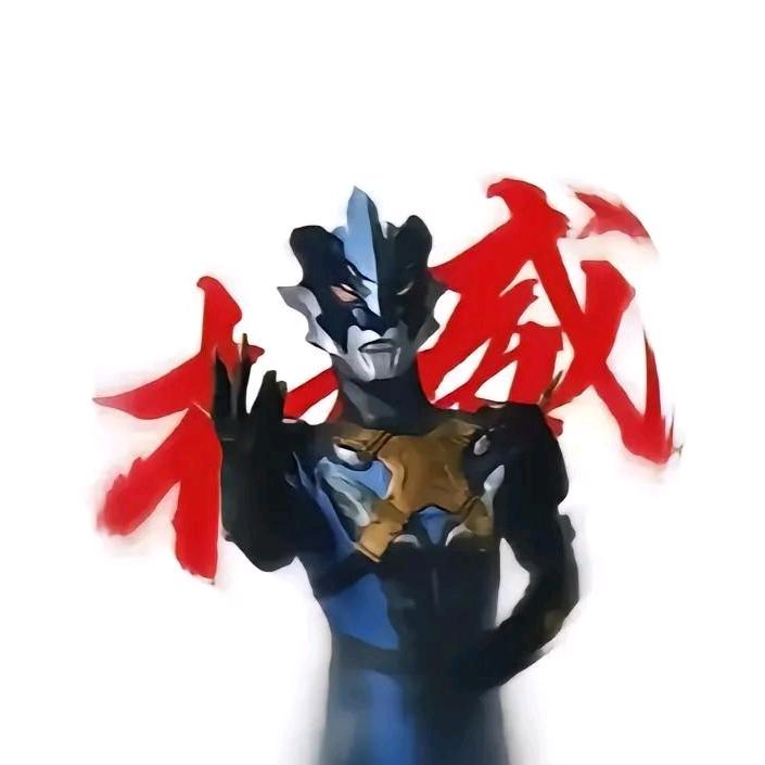 贝利亚