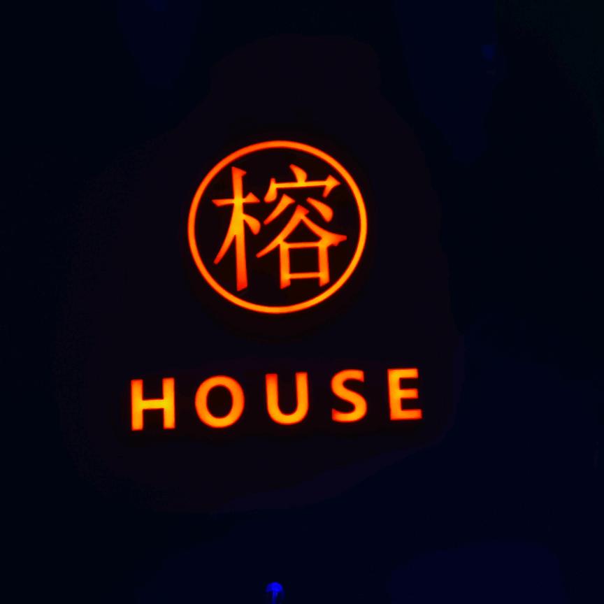 榕Live House