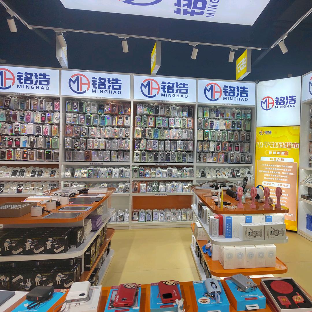 铭浩3C数码电子集合店