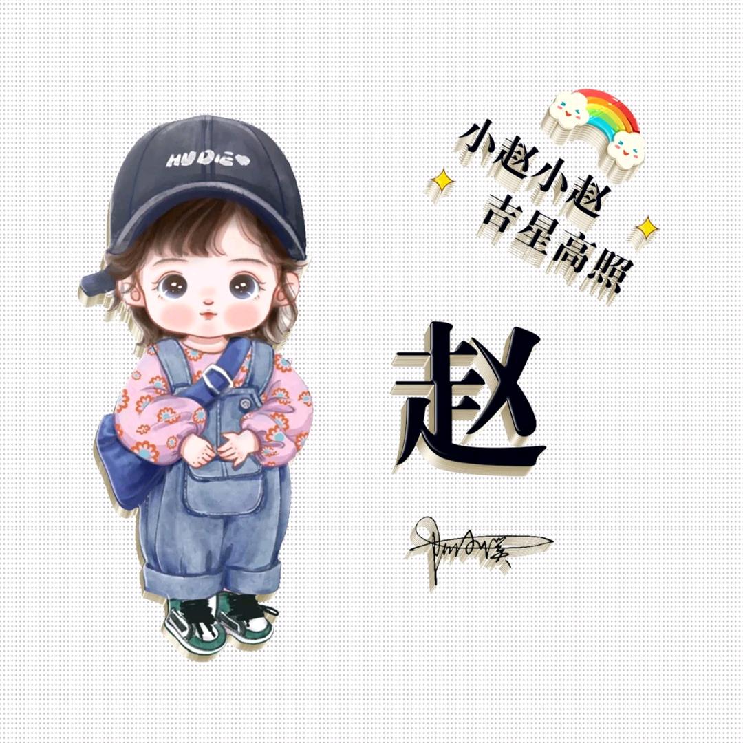 笑与不笑都因为你