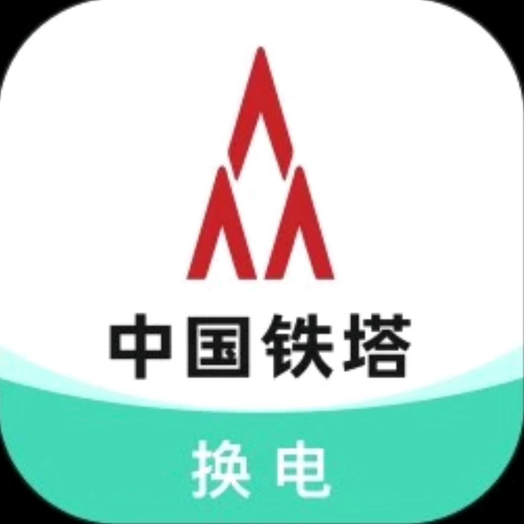 北京铁塔换电优惠套餐全国