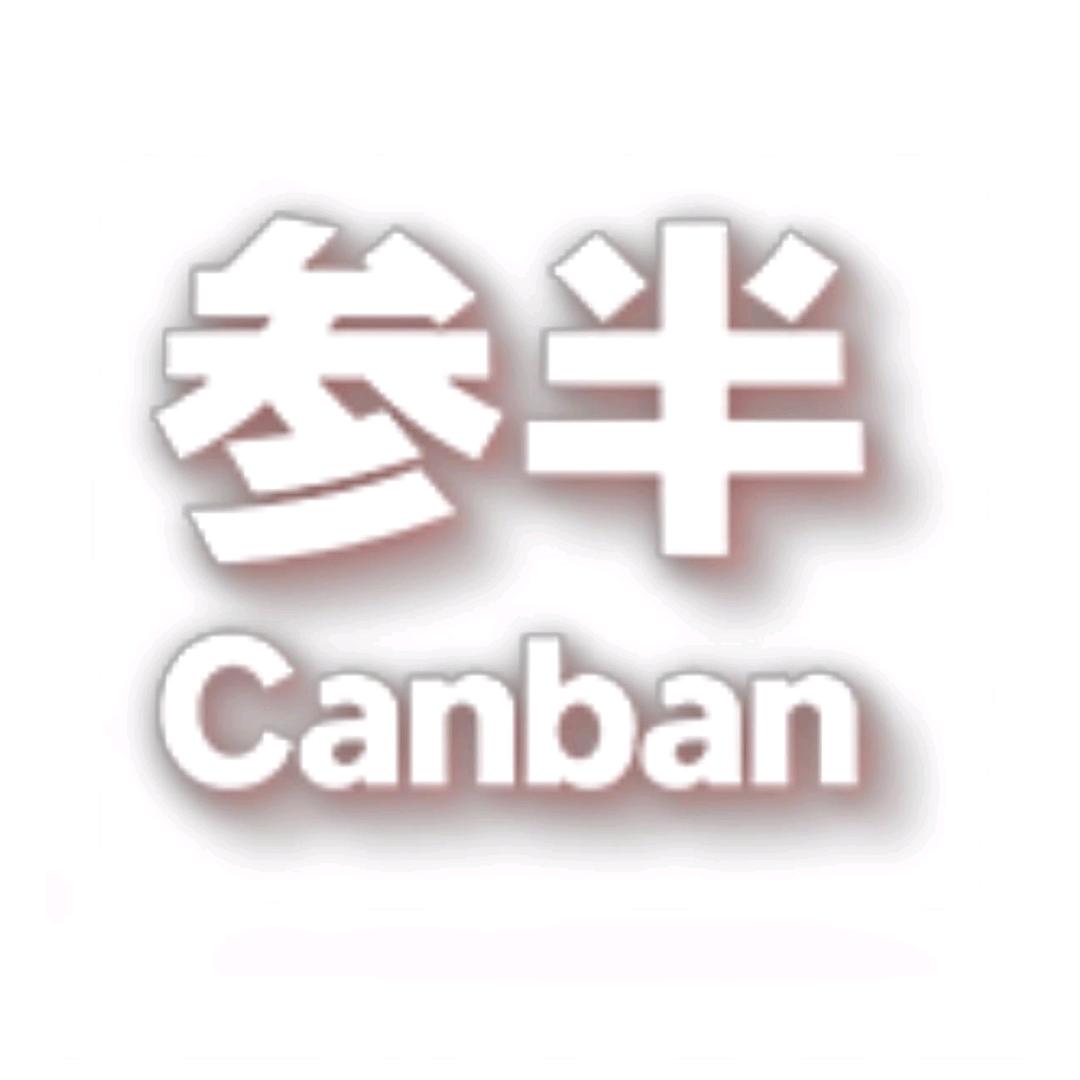 参半色修精华（美白专场）