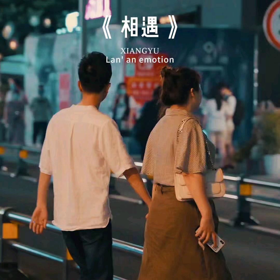 合肥市相遇信息技术工作室
